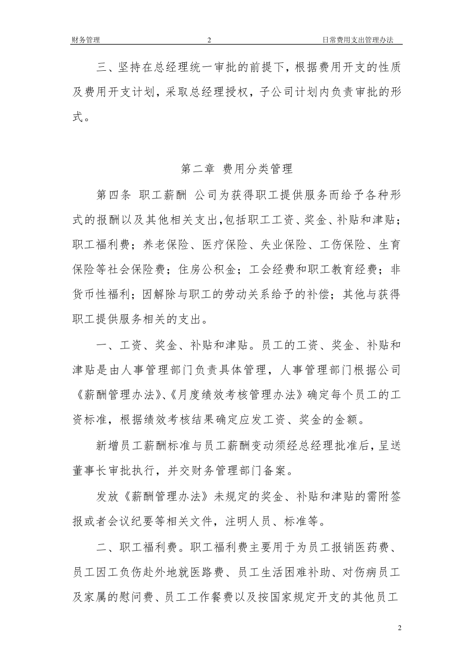 日常费用支出管理办法_第2页