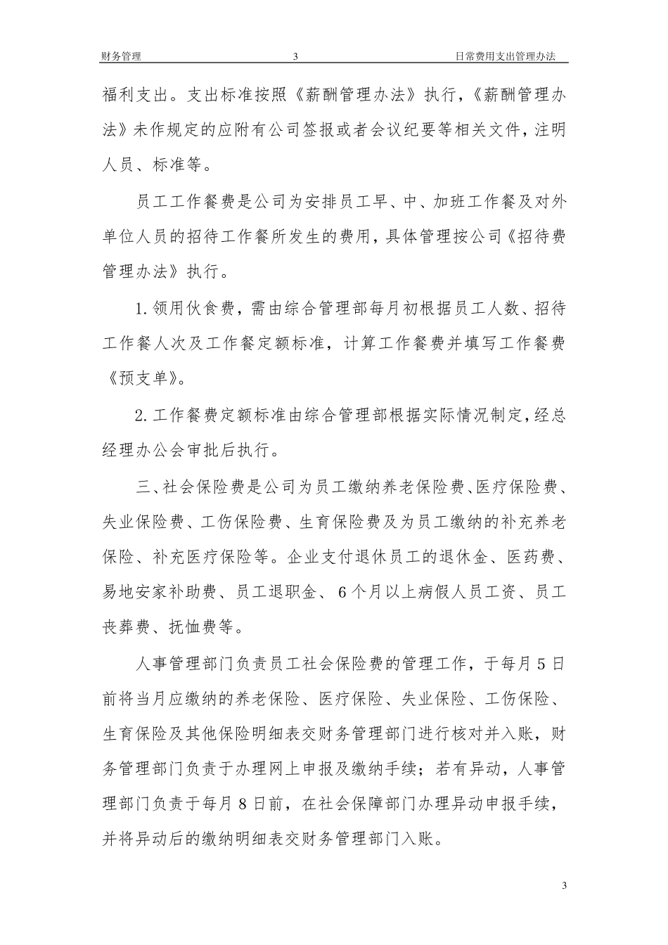 日常费用支出管理办法_第3页