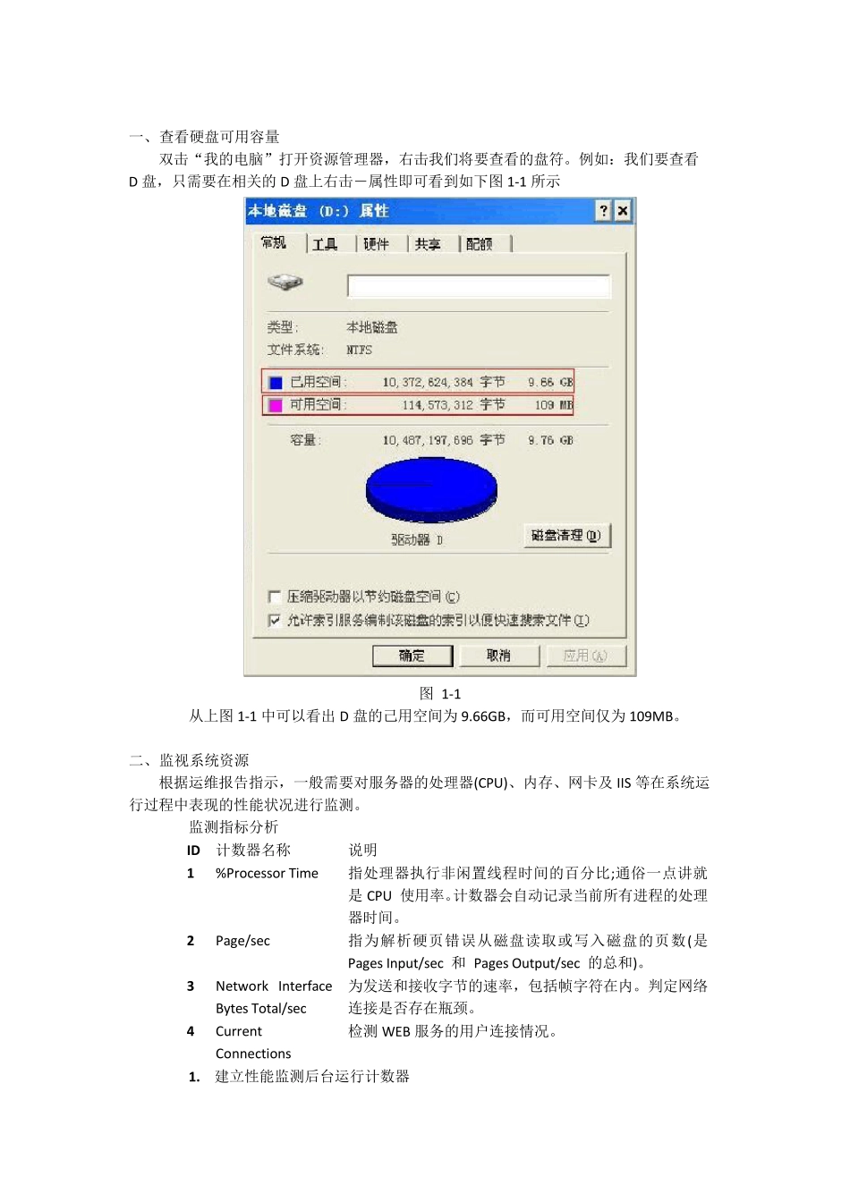 日常运维操作手册_第2页