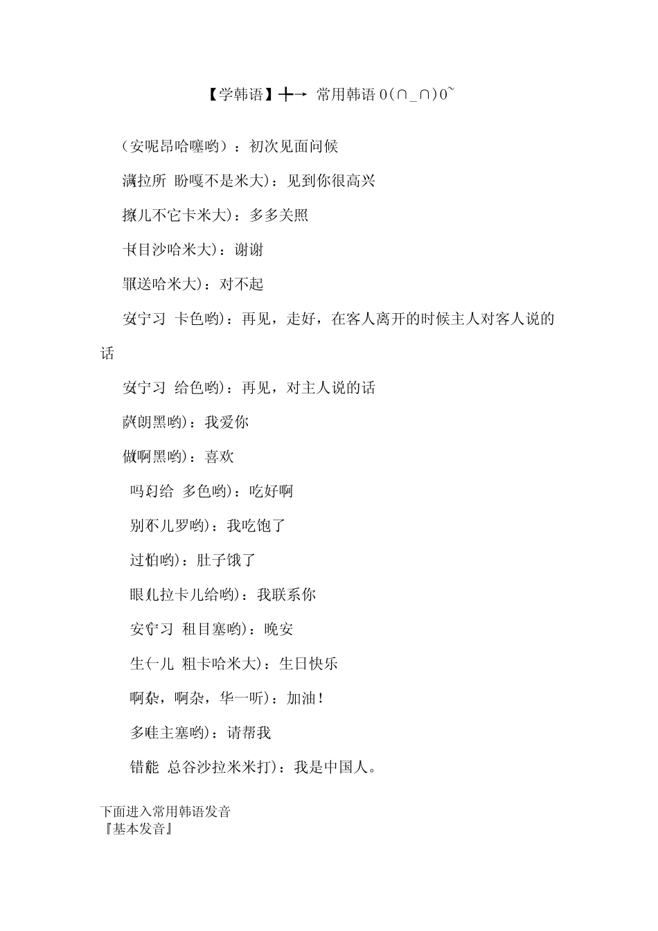 日常韩语用语_第1页