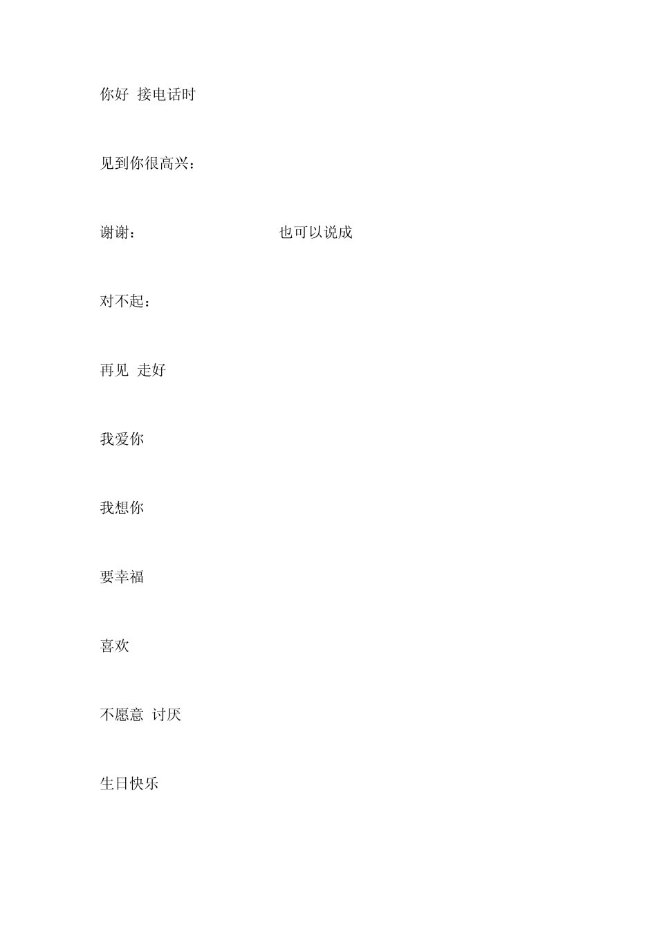 日常韩语用语_第2页