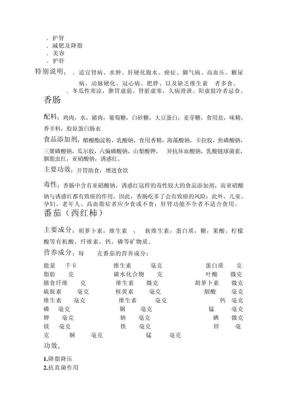 日常食物化学成分_第2页