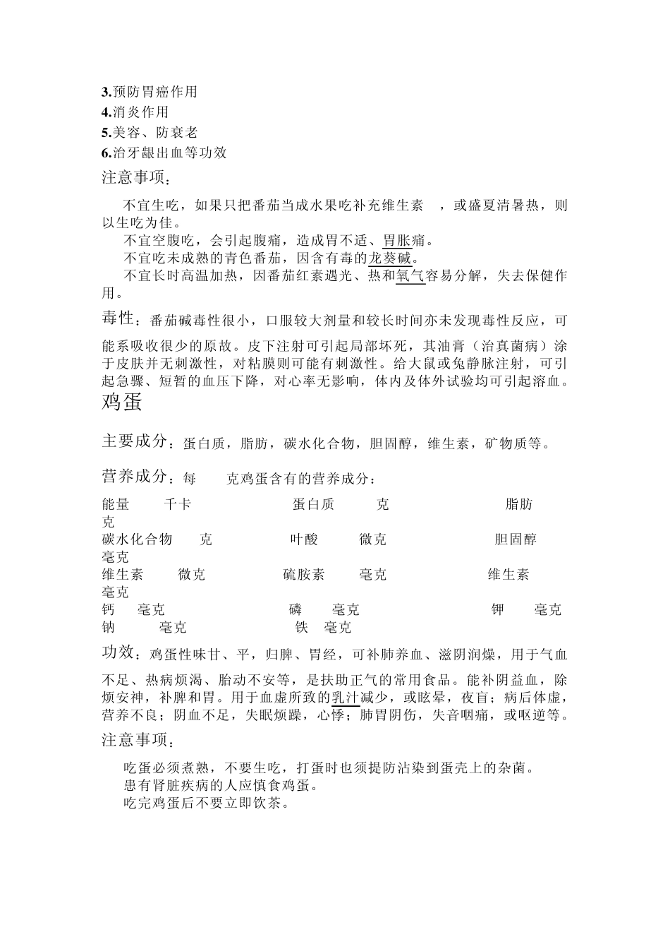 日常食物化学成分_第3页