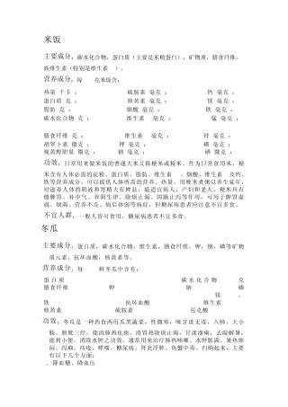 日常食物化学成分