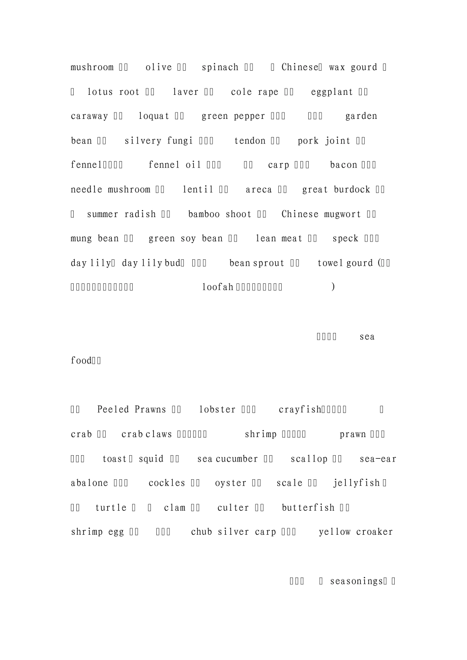 日常食物名字_第2页