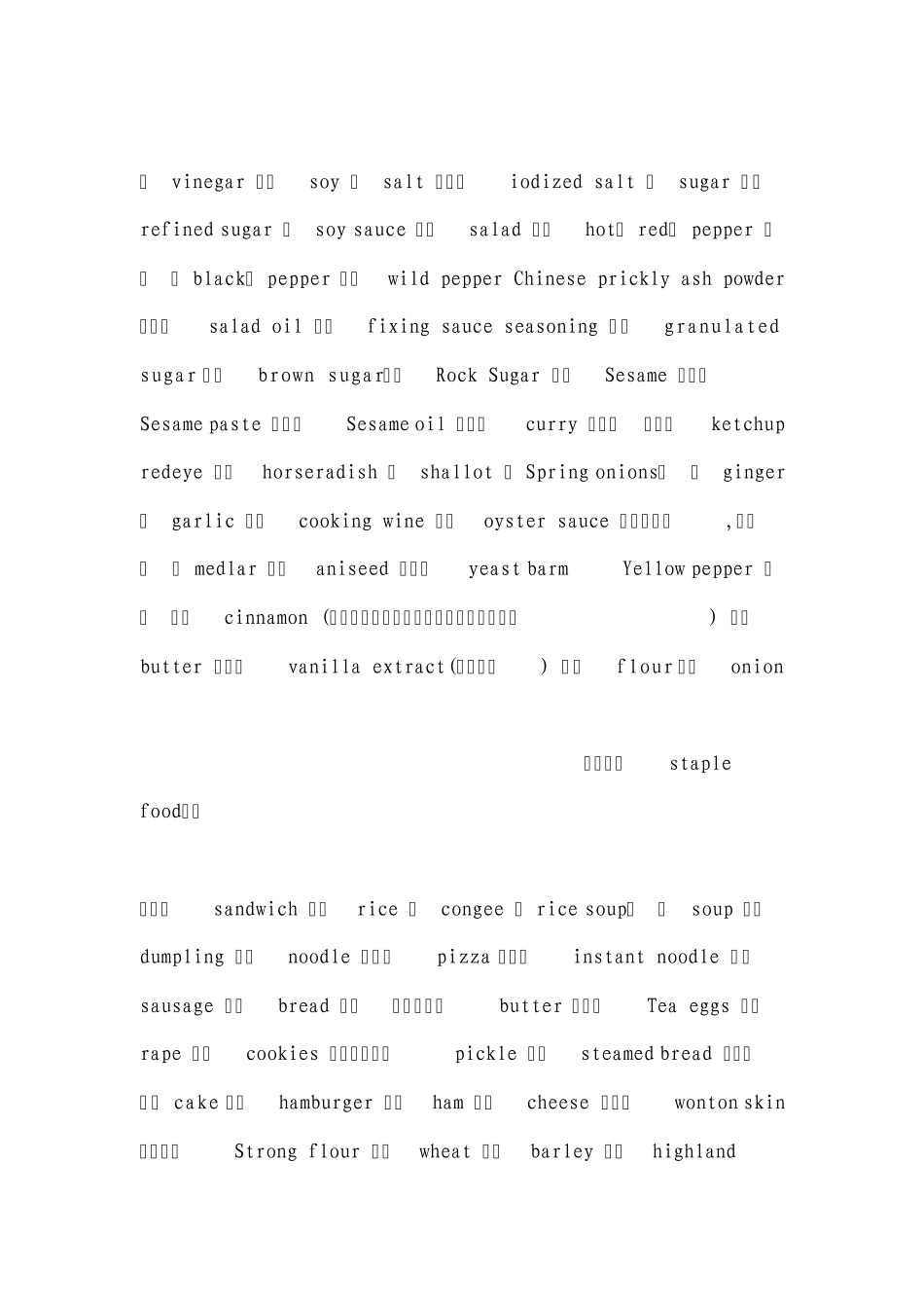 日常食物名字_第3页