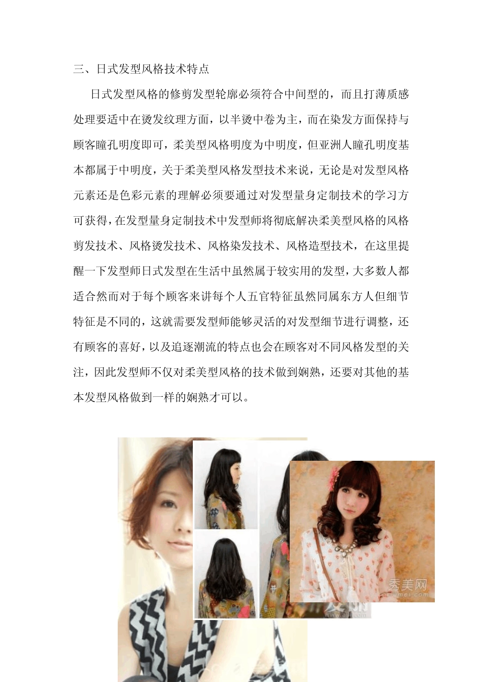 日式发型风格_第2页
