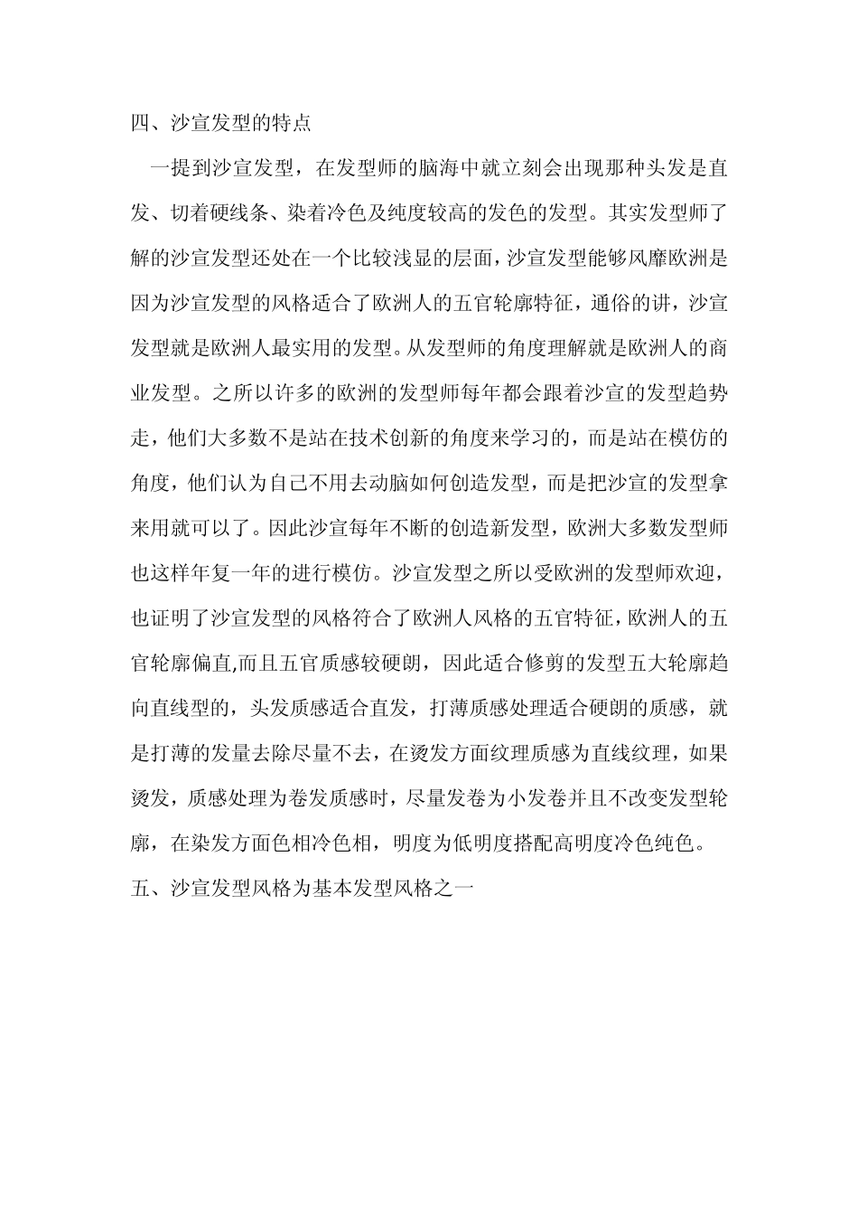 日式发型风格_第3页