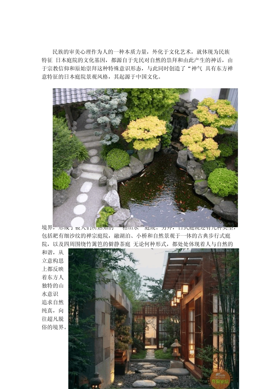 日式庭院设计_第2页