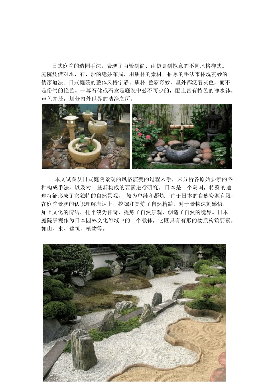 日式庭院设计_第3页
