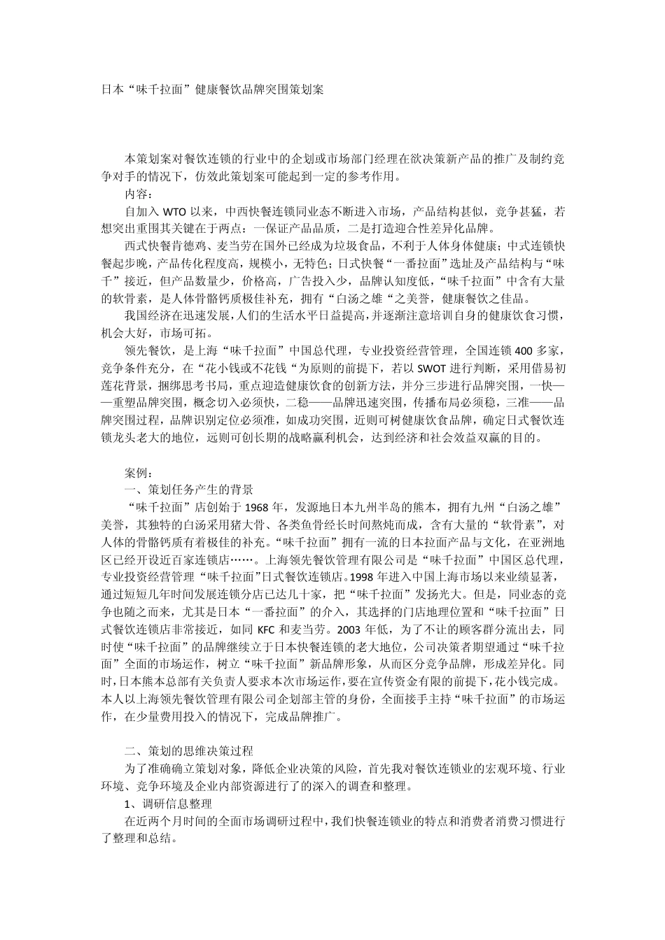 日式快餐策划案_第1页