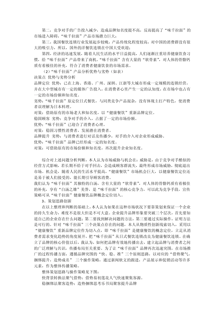 日式快餐策划案_第3页