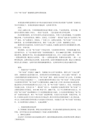 日式快餐策划案