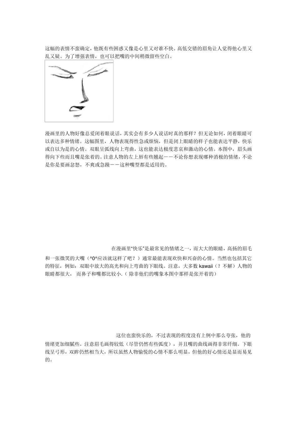 日式漫画人物绘画教程_第3页