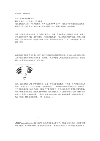 日式漫画人物绘画教程