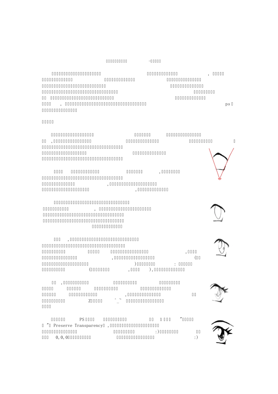 日式漫画人物速成指南_第1页