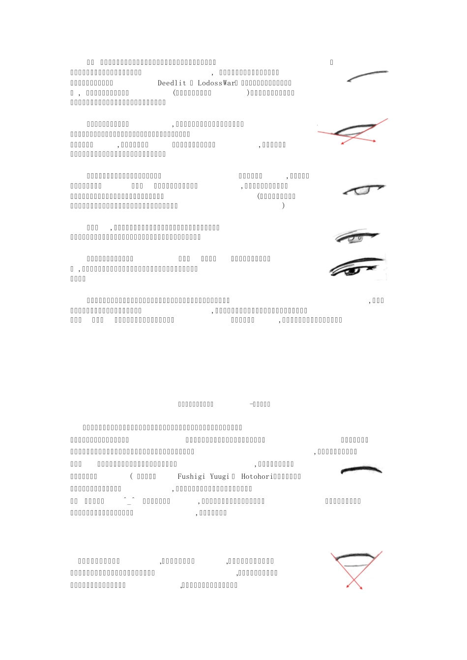 日式漫画人物速成指南_第2页