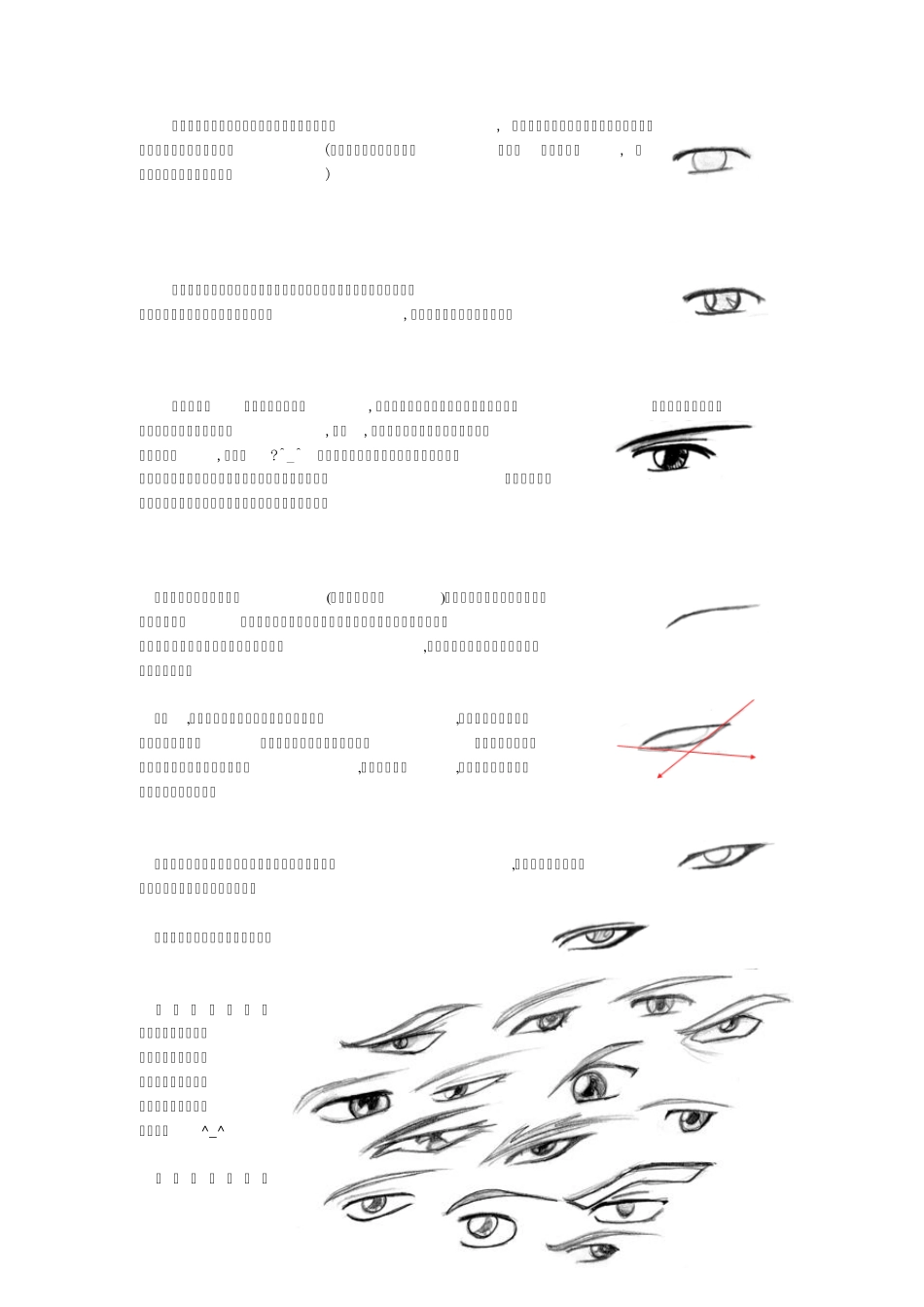 日式漫画人物速成指南_第3页