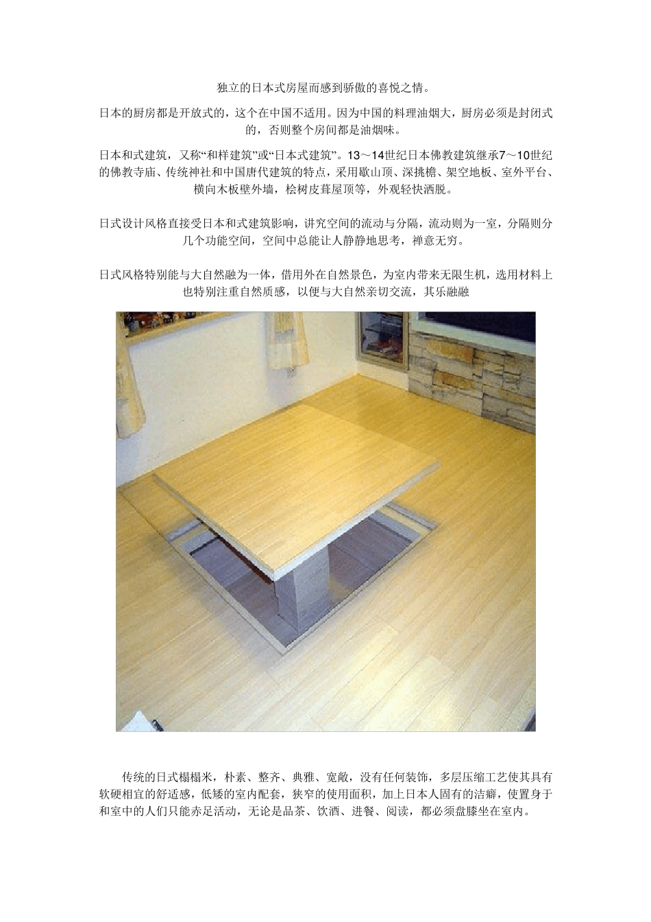 日式风格设计理念_第3页