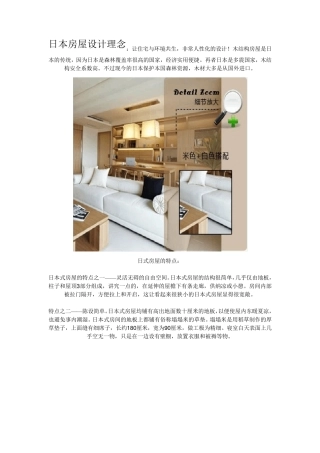 日式风格设计理念