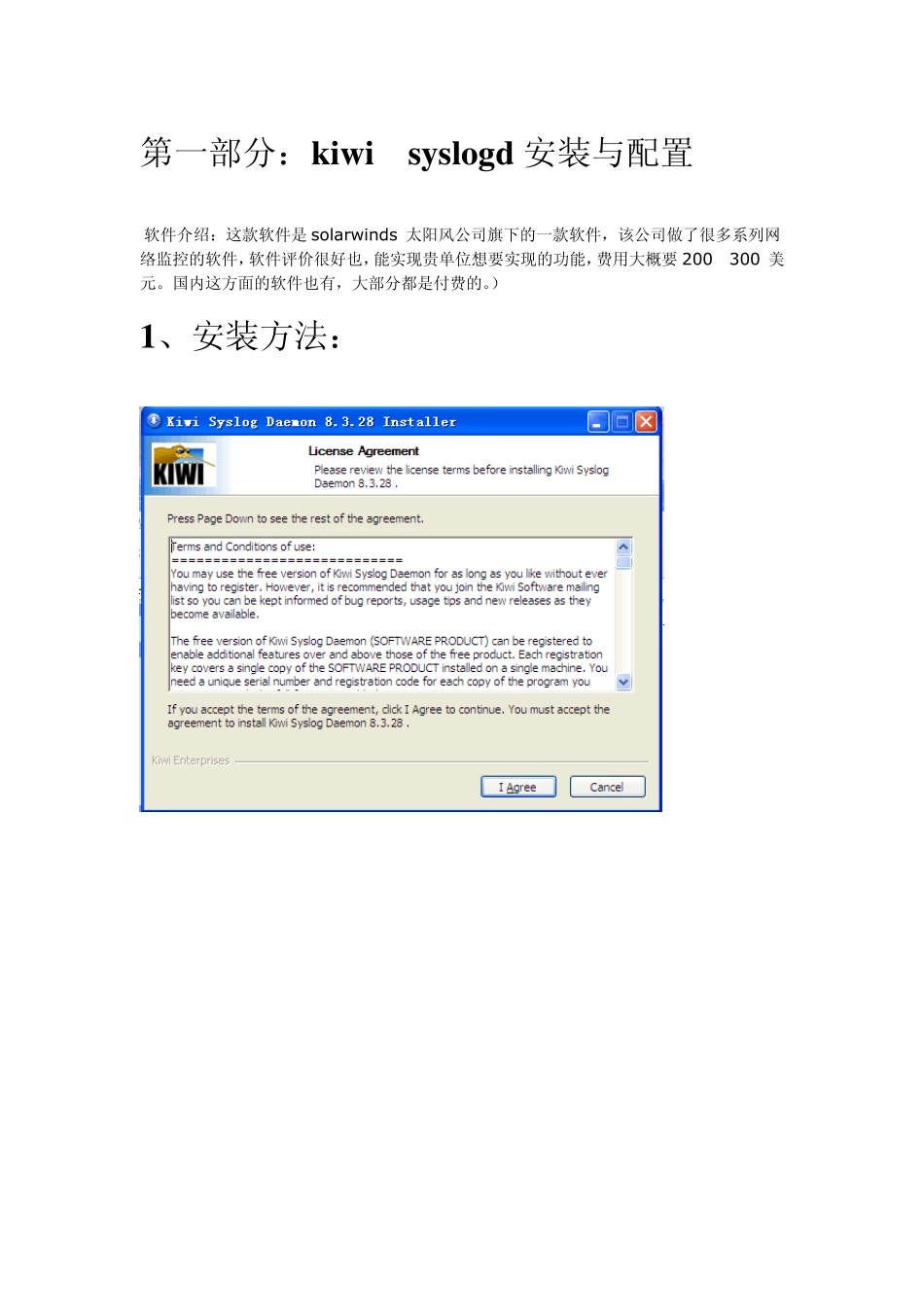 日志服务器kiwisyslogd安装与配置将日志文件导入SQL数据库_第1页