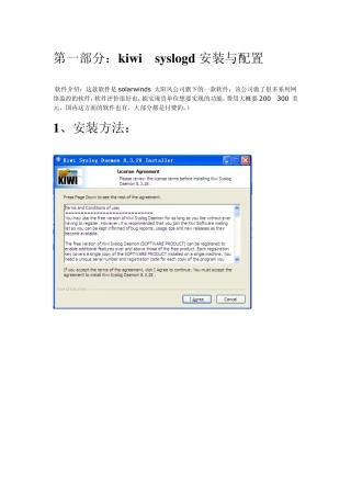 日志服务器kiwisyslogd安装与配置将日志文件导入SQL数据库