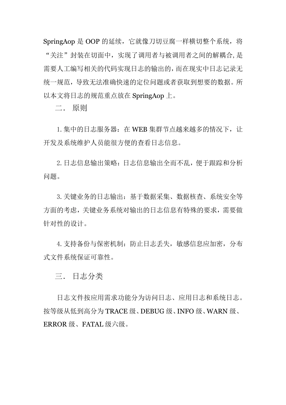 日志标准化规范_第2页