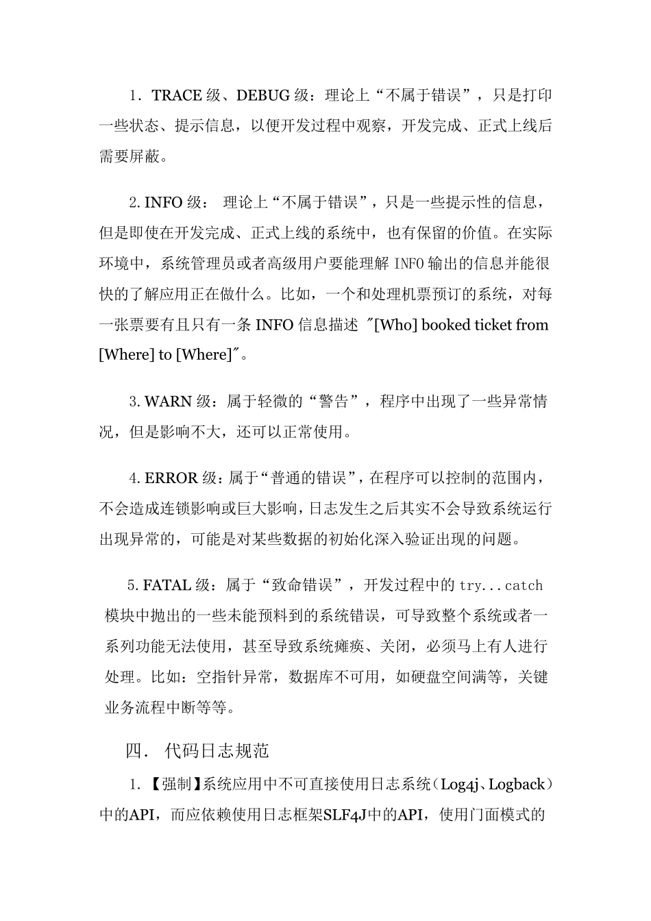 日志标准化规范_第3页