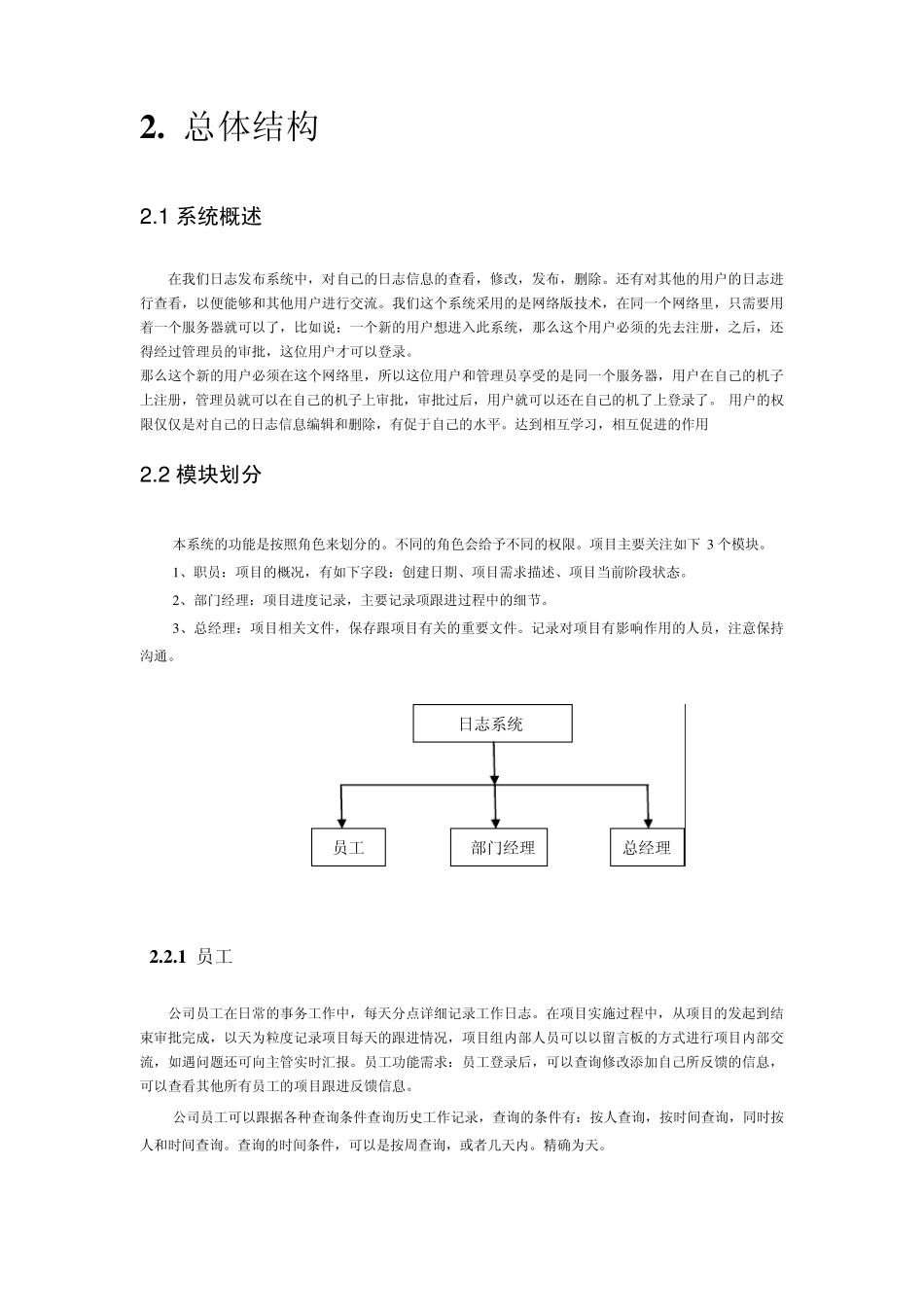 日志管理系统需求分析_第2页