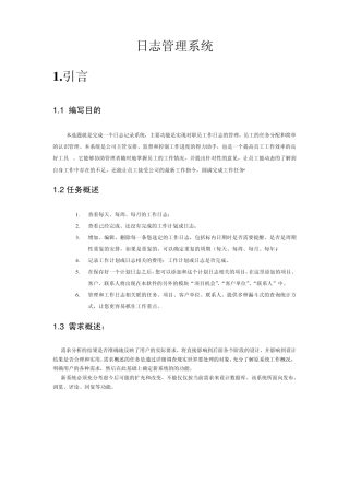 日志管理系统需求分析