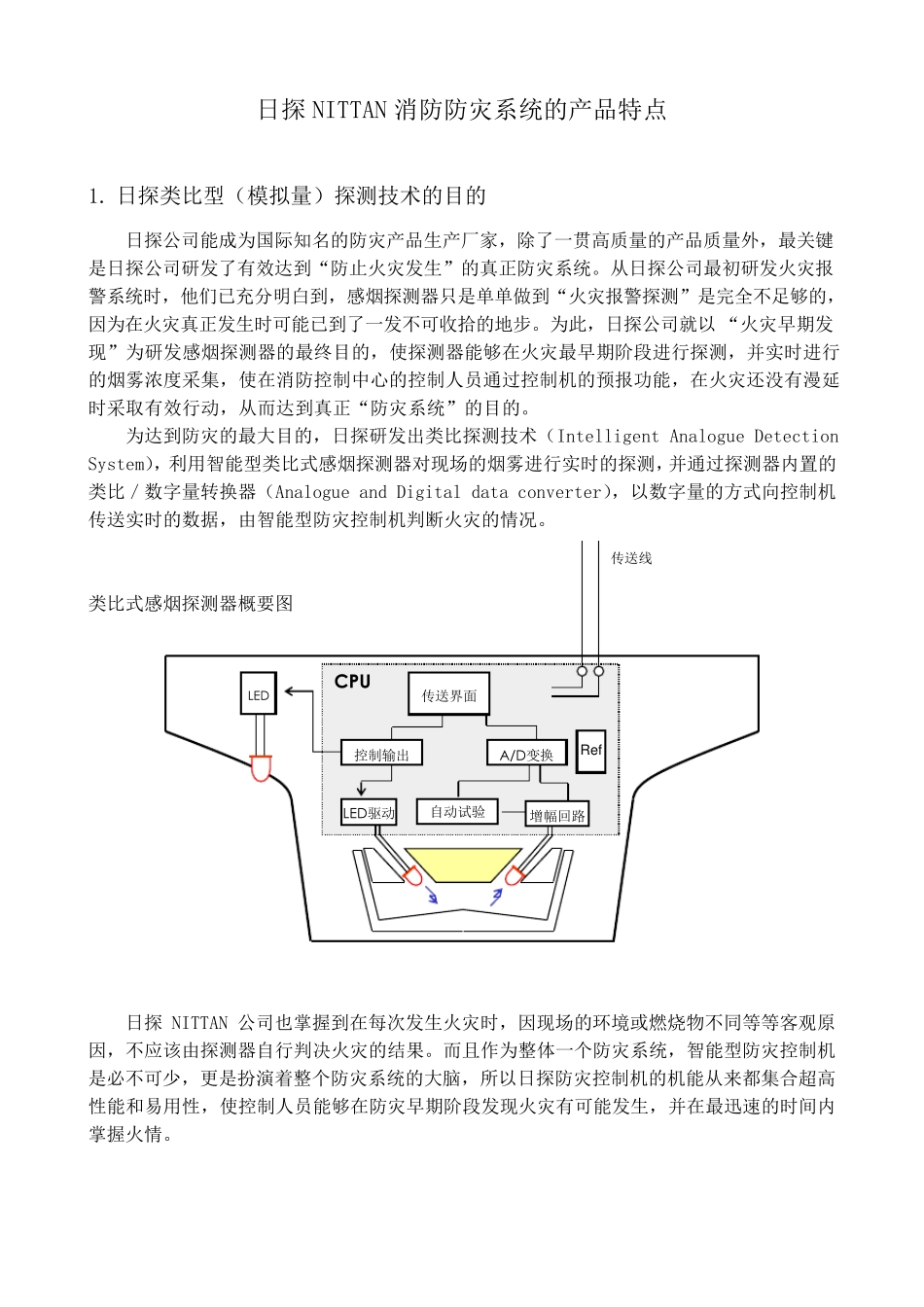 日探NITTAN消防防灾系统_第2页