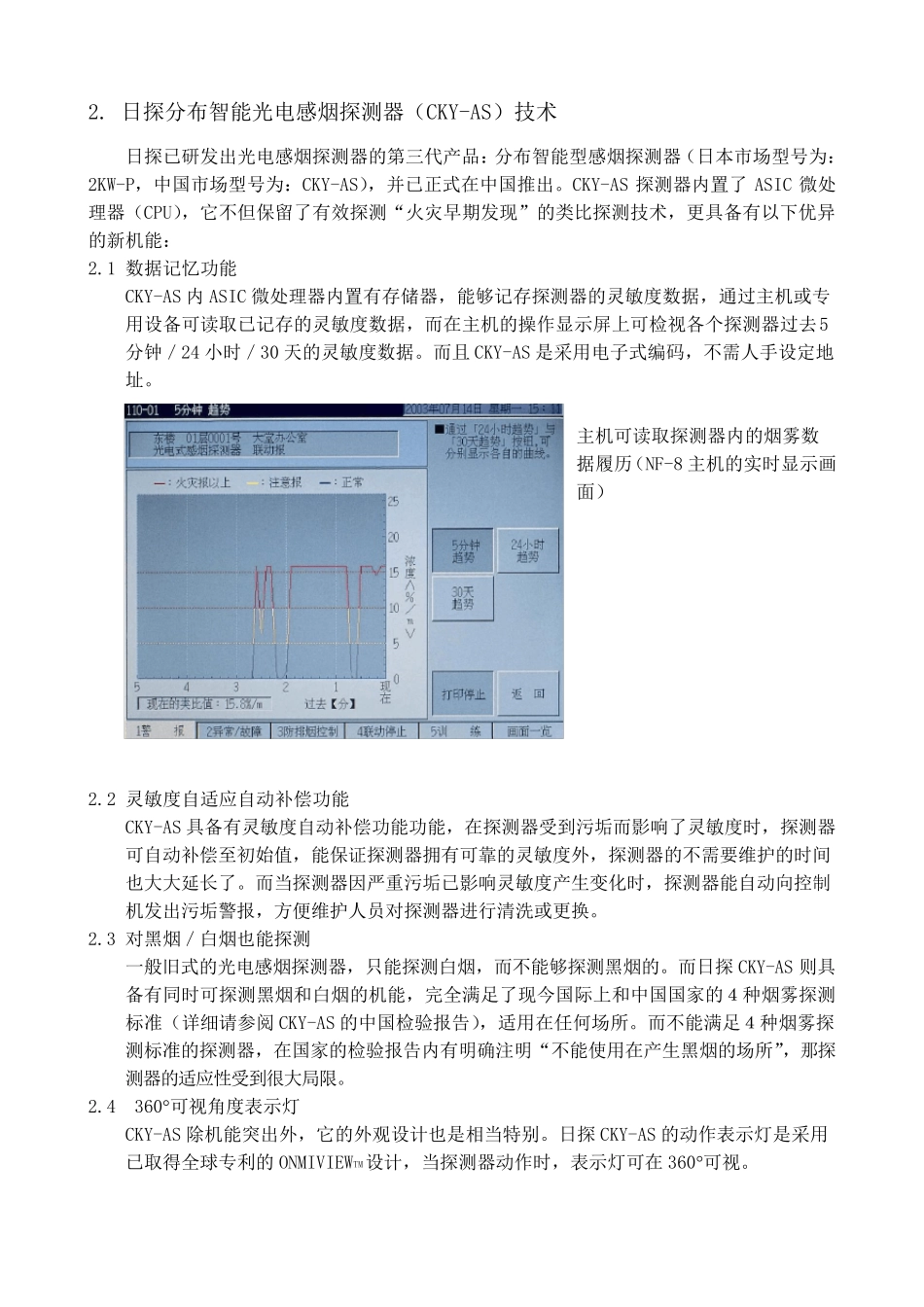 日探NITTAN消防防灾系统_第3页