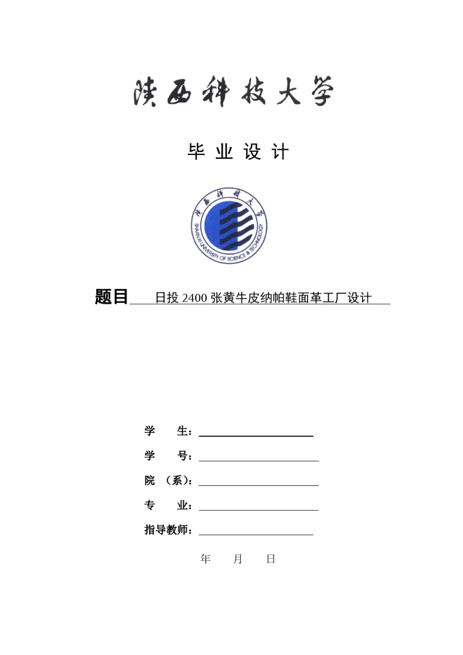 日投2400张黄牛皮纳帕鞋面革工厂设计_第1页