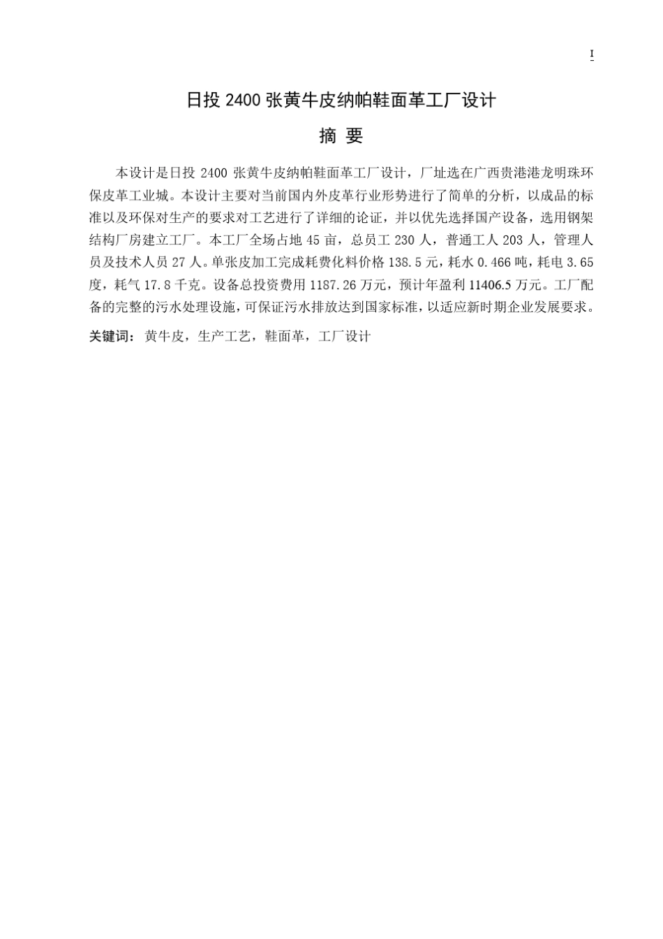 日投2400张黄牛皮纳帕鞋面革工厂设计_第3页