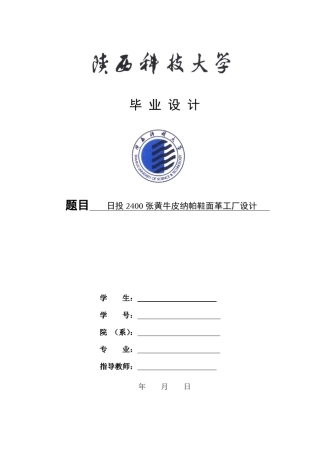 日投2400张黄牛皮纳帕鞋面革工厂设计