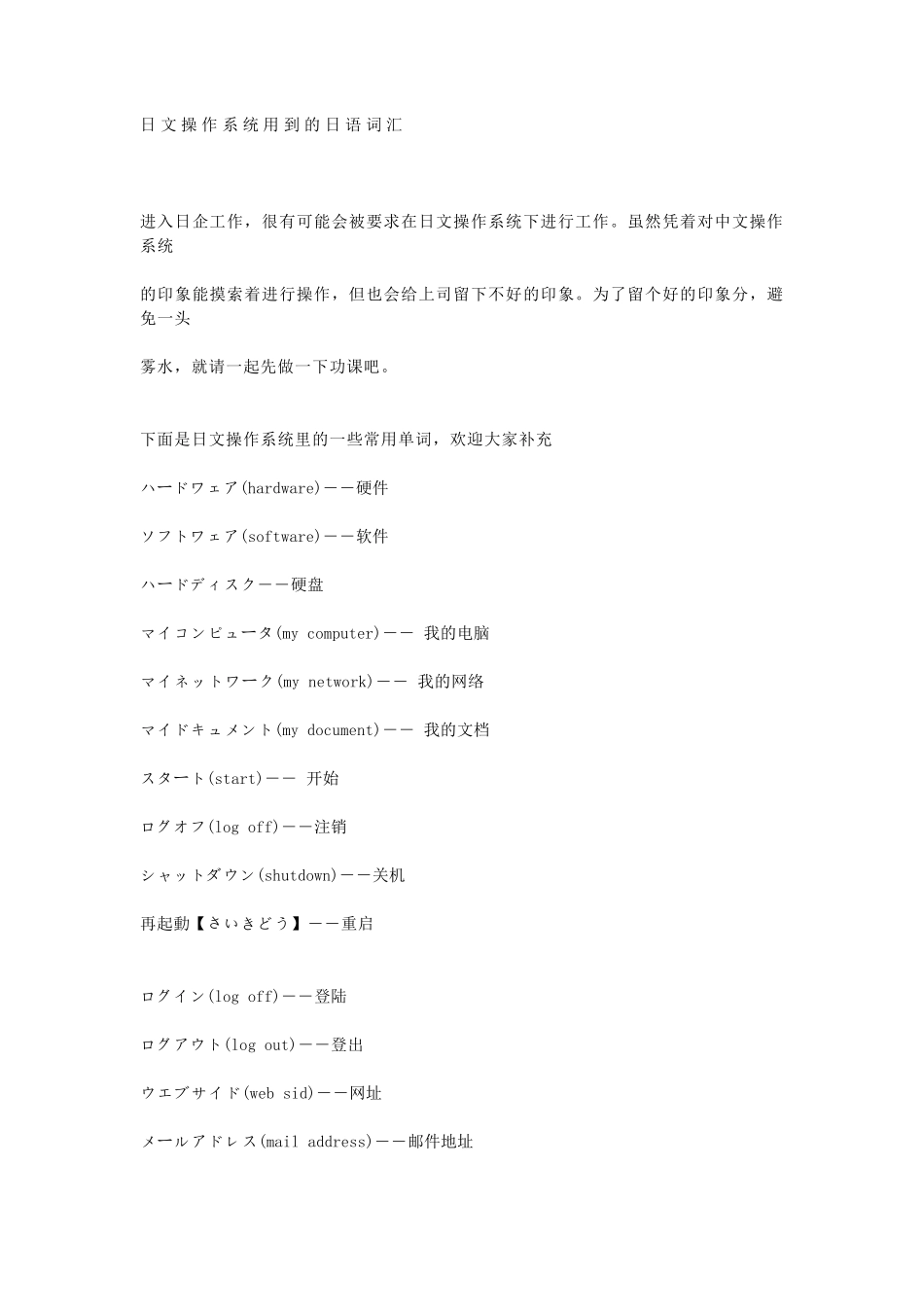 日文操作系统常用日语_第1页