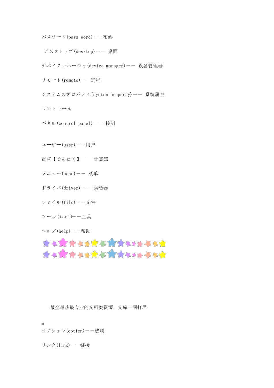 日文操作系统常用日语_第2页