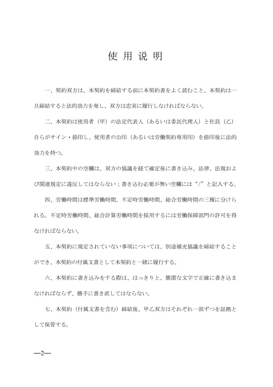 日文版广东省労働契约书_第2页