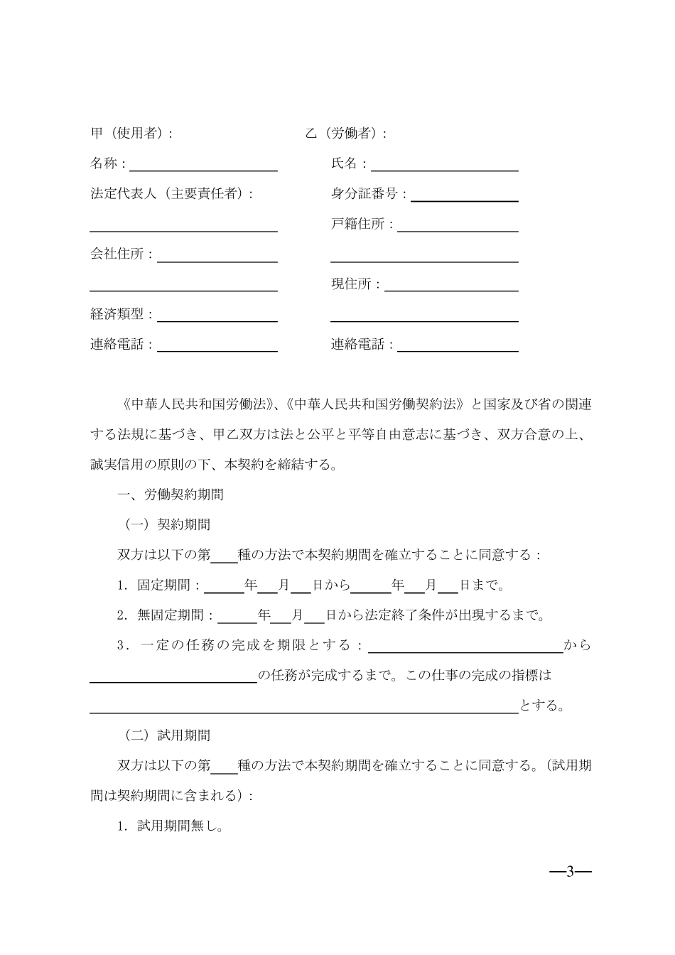 日文版广东省労働契约书_第3页