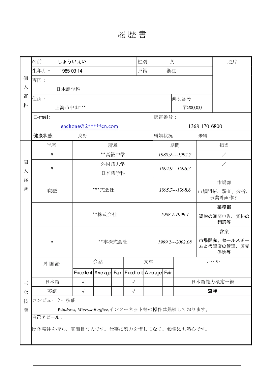日文简历履历书模板大全_第3页