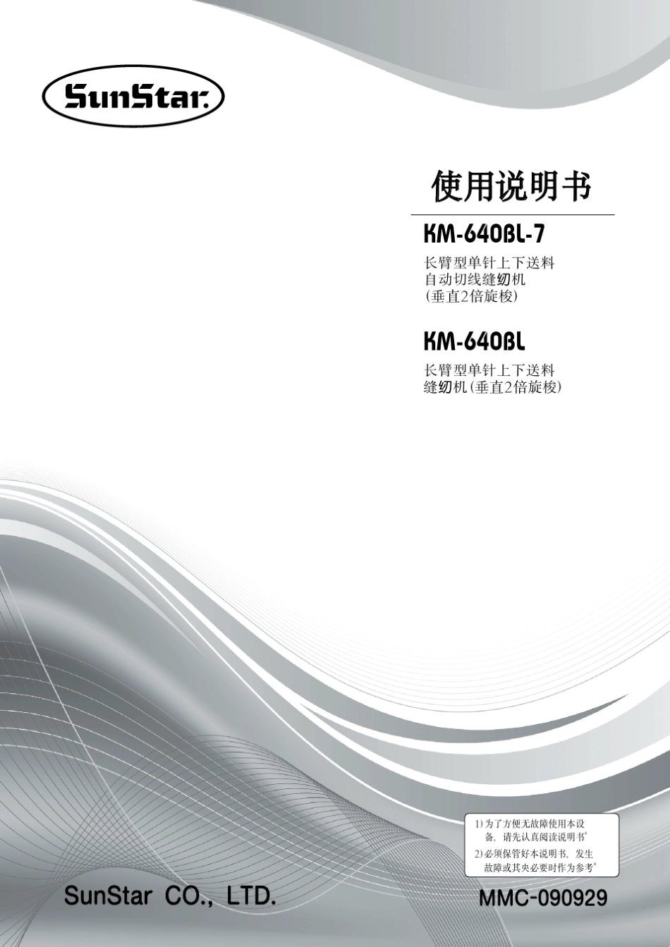 日星缝纫机KM640BL产品说明书_第1页