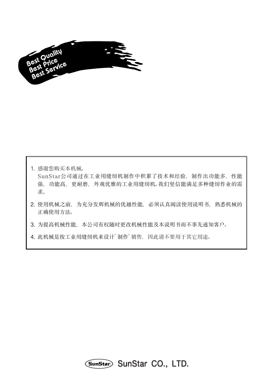 日星缝纫机KM640BL产品说明书_第2页