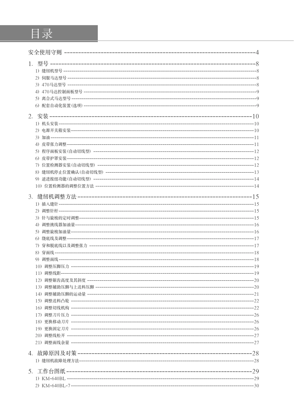 日星缝纫机KM640BL产品说明书_第3页