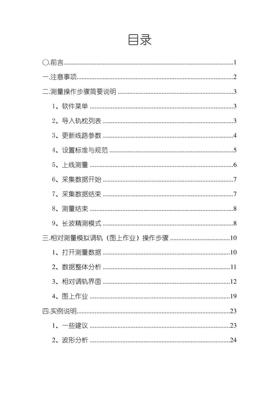 日月明精调法操作手册_第2页