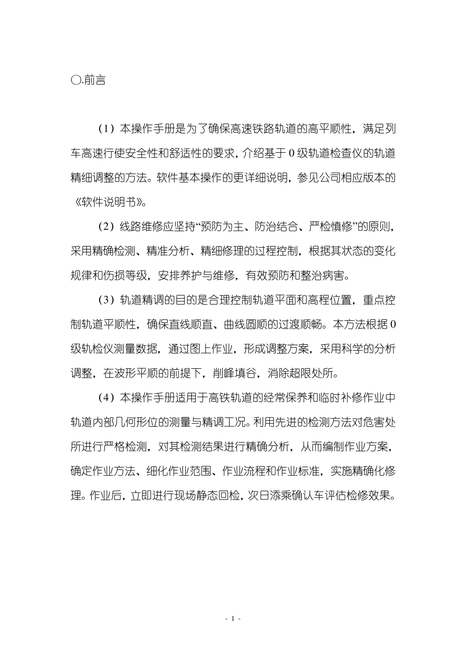 日月明精调法操作手册_第3页