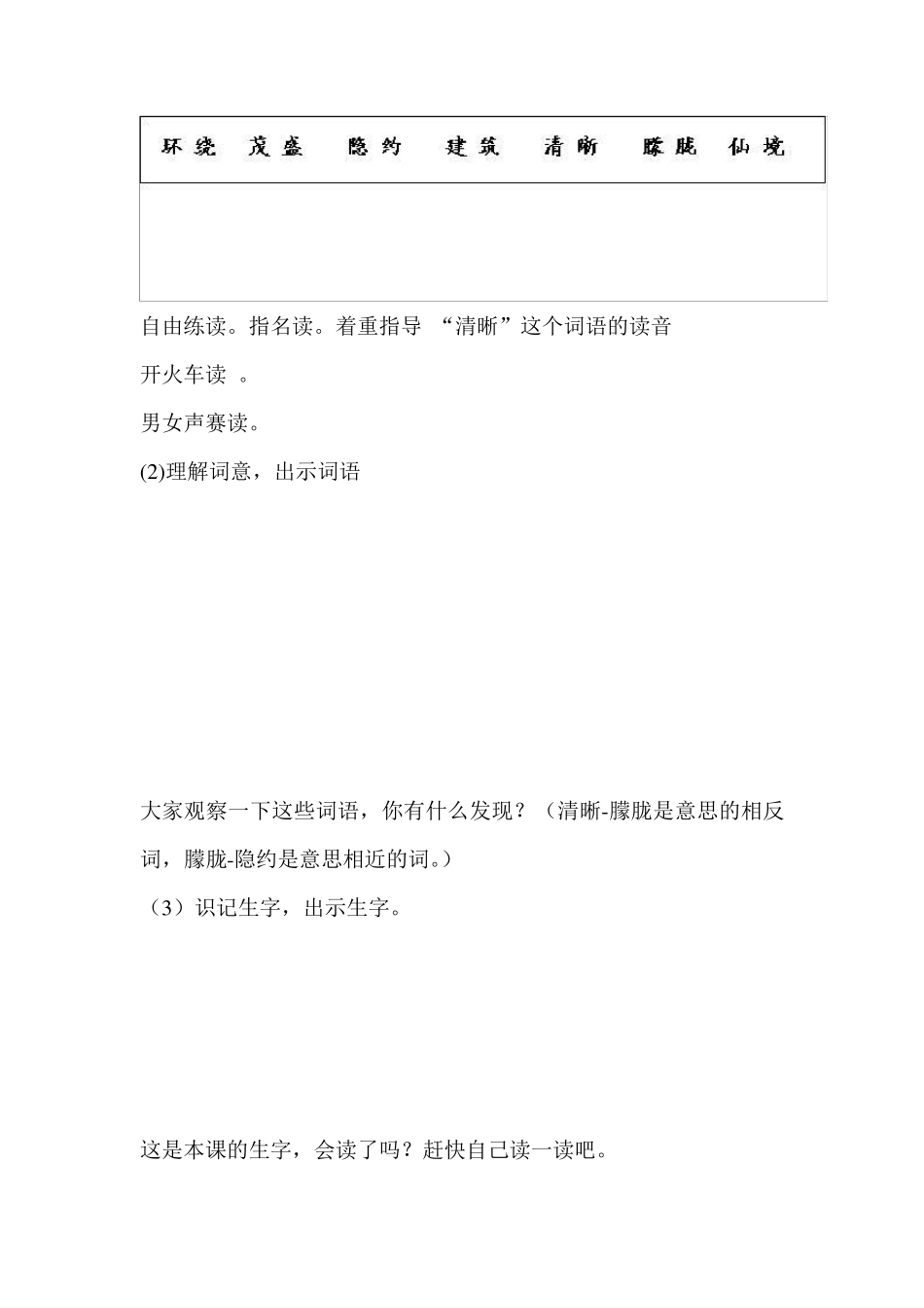 日月潭名师教学设计_第3页