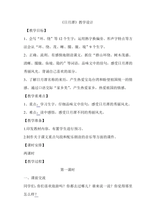 日月潭名师教学设计