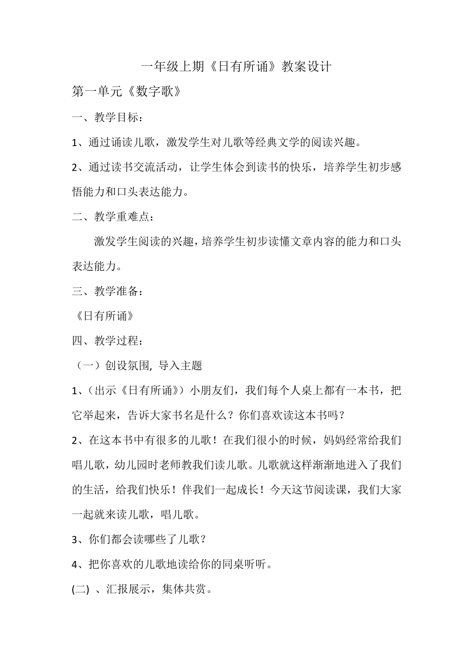 日有所诵一年级教案_第1页