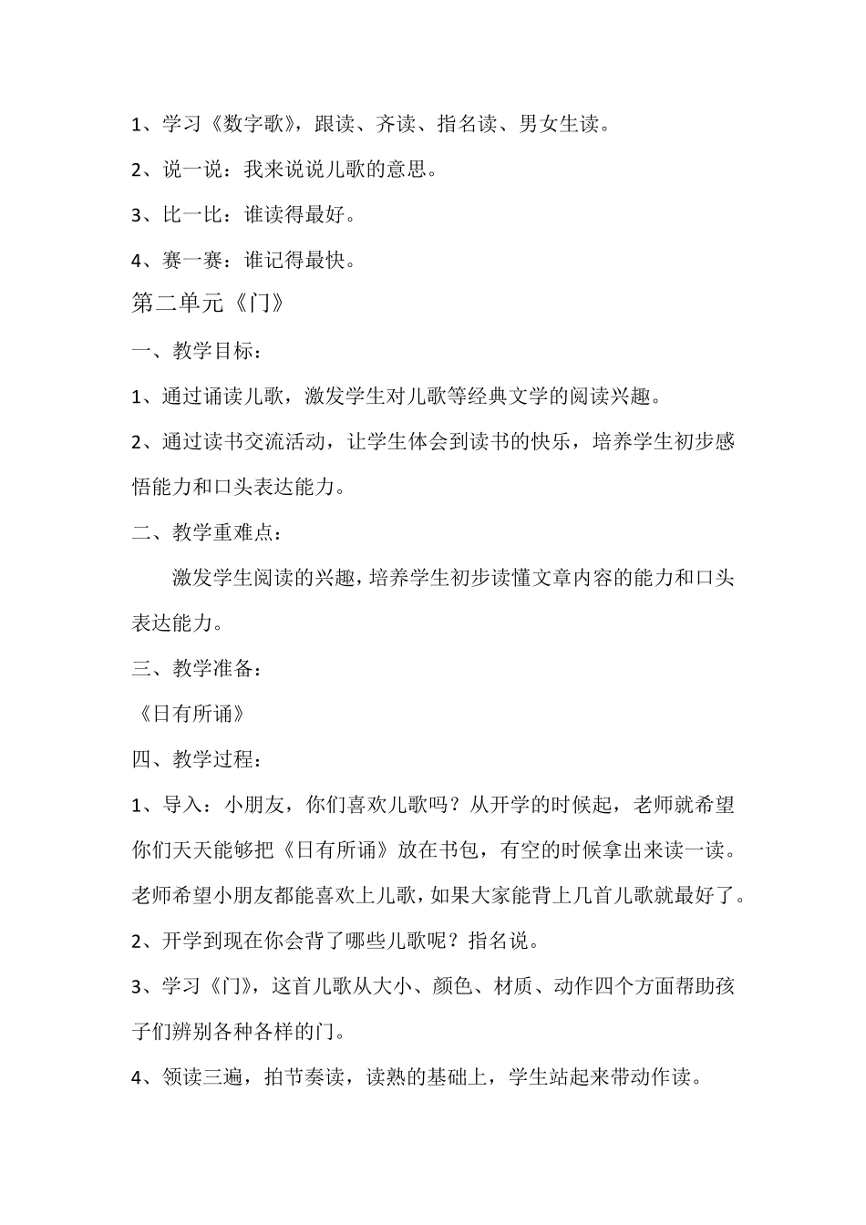 日有所诵一年级教案_第2页