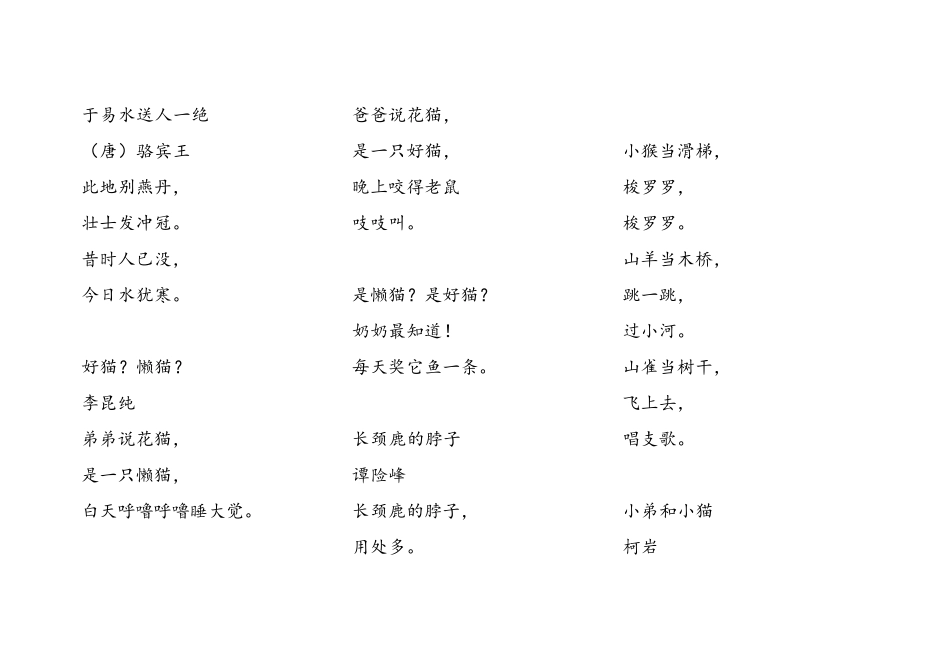 日有所诵一年级电子版_第2页